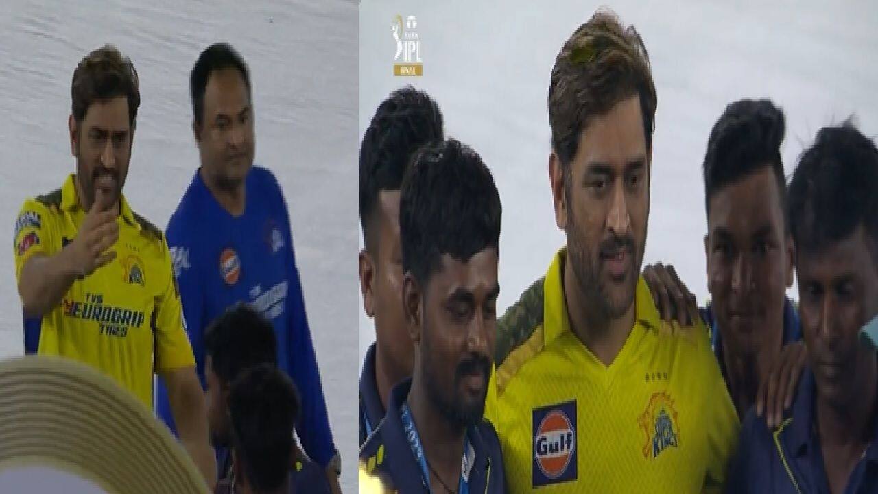 आईपीएल खिताब जीतने के बाद धोनी ने जीता दिल, ग्राउंड स्टॉफ के साथ तस्वीर खिंचवाई, वीडियो वायरल